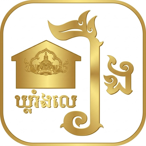 Logo ឃ្លាំងលឿង